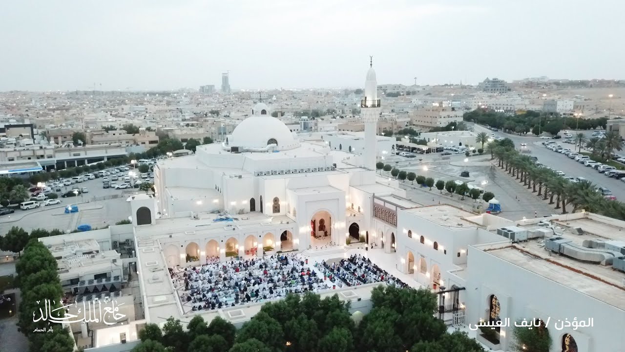 اذان المغرب من جامع الملك خالد بصوت المؤذن / نايف العيسى ـ رمضان ١٤٤٠هـ