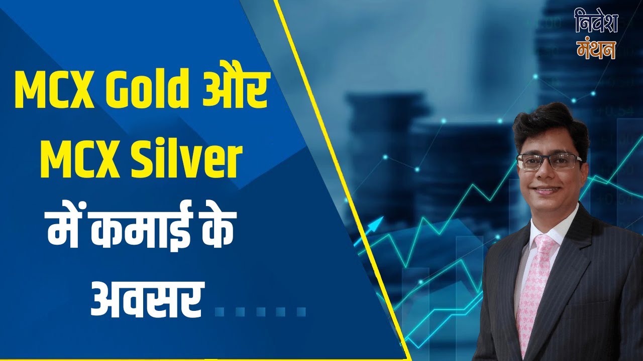 MCX Gold MCX Silver Shomesh Kumar YouTube mcx-gold-mcx-silver-shomesh-kumar-youtube