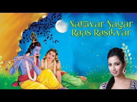 Natavar Nagar Raas Rasikvar Shri Krishna Bhajan Shreya Ghoshal Janmashtami Special Songs 