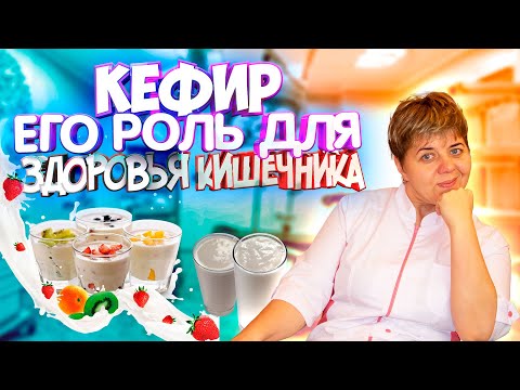 🥛 Кефир: все, что вы хотели знать, но боялись спросить.