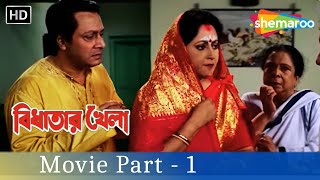 বৌভাতের রাতে অলংকার দান | Bidhatar Khela | Ranjit Mallick | Satabdi Roy | HD Movie Part - 1