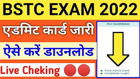 Bstc admit card 2022 | Bstc admit card 2022 kaise download kare | Bstc admit card kaise nikale 2022