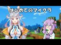 はじめてのマイクラ!【#かくめいのち】