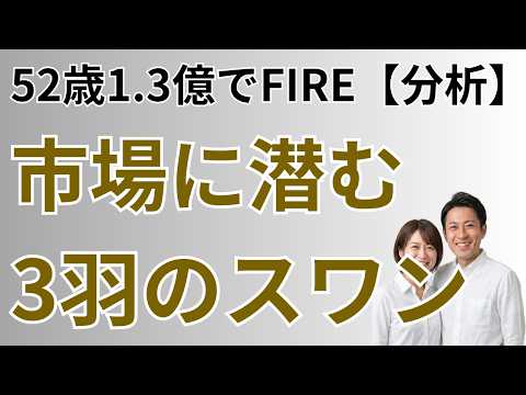 【50代早期退職）】最高値の裏で忍び寄る「3羽のブラックスワン」52歳1.3億でFireした個人投資家の分析