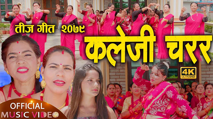 New Teej Song 2079 | Kaleji Charara |   | Ambika B...