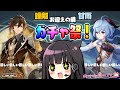 【原神】声優 田中理恵が生LISAボイスでガチャ祭!【ふたり実況】#31