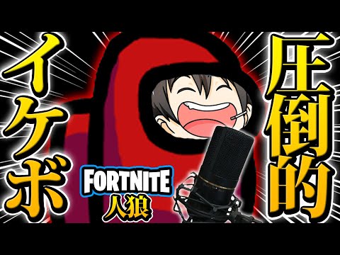 イケボしか人権ないインポスターズ【フォートナイト人狼】