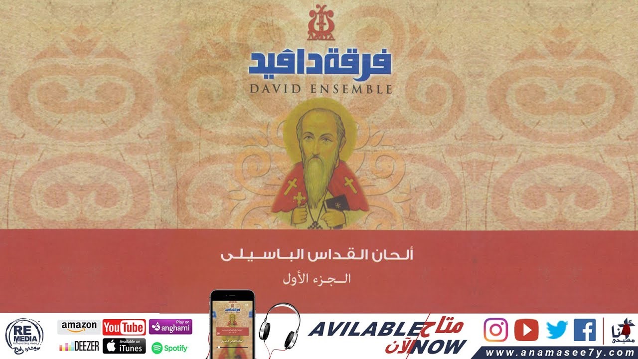 لحن أبيت جيك إيفول - فرقة دافيد