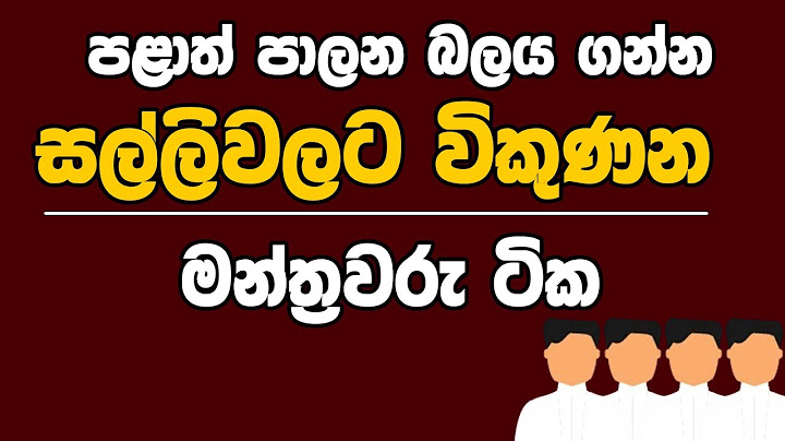 පළාත් පාලන බලය ගන්න සල්ලිවලට විකුණන මන්ත්‍රවරු ටික | Kanin Konin