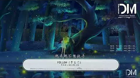 Follow（罗生门）- 梨冻紧 / Wiz_H张子豪‘我们看惯了世间的罗生门，变得好像陌生人’【动态歌词】 - 天天要闻