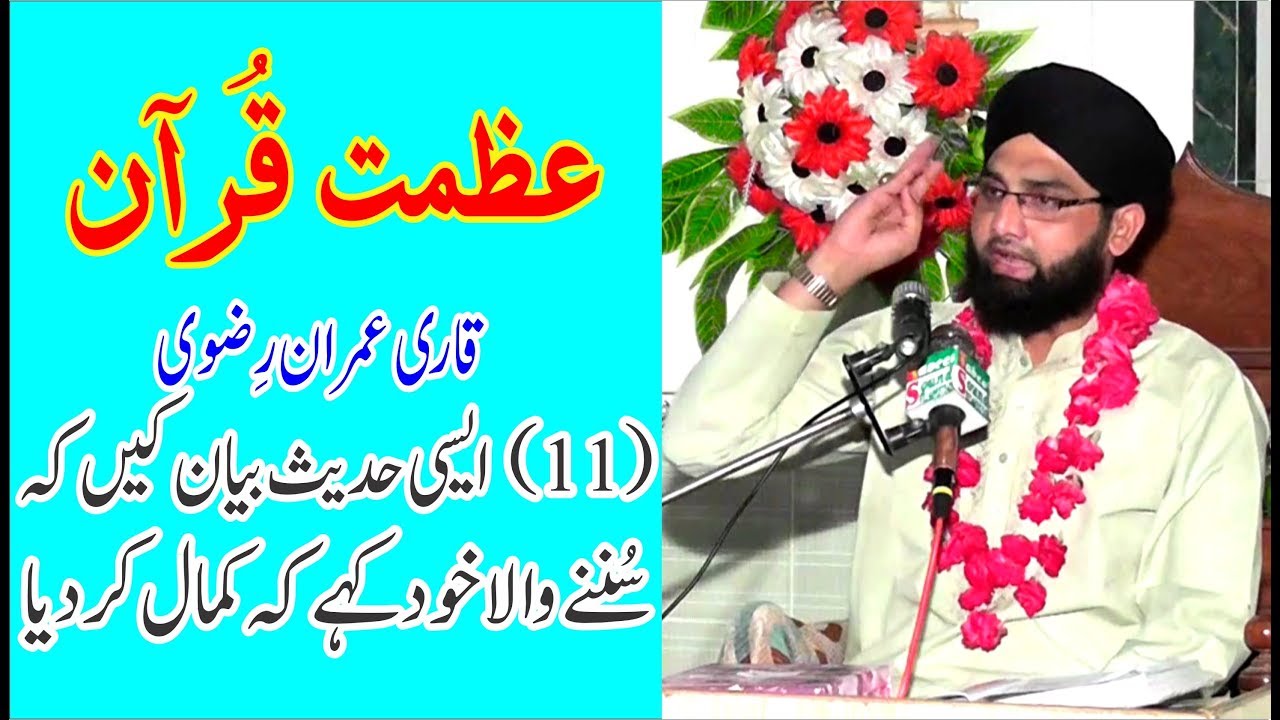 New Bayan | Punjabi Bayan | Azmat e Quran by Qari imran Rizvi