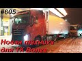 605 Новая сцепка для ТК Волга ч 1