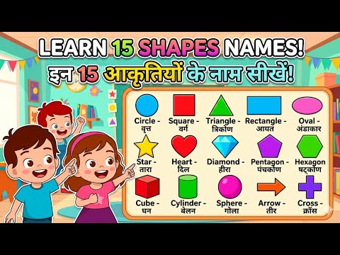 Learn 15  Shapes Names  | Shapes Name in English and Hindi for Kids