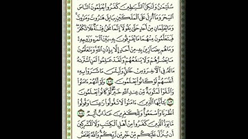 المقطع الخامس من سورة البقرة الآيات 94-112 من صفحة 15-17