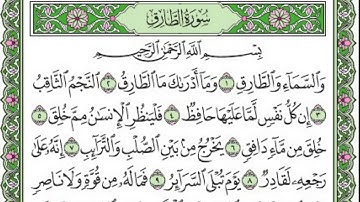 تلاوة رائعة سورة الطارق مكتوبة -  الشيخ ناصر القطامي www.qoranet.net