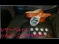 レザーベルトにシルバーコンチョを付けてみた。
