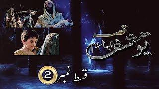 Hazrat Yousuf as in Urdu Series Part 02  Full HD