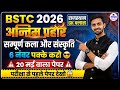 BSTC Online Classes 2026 |Rajasthan Gk Class | BSTC Modal Paper 2026 | कला और संस्कृति