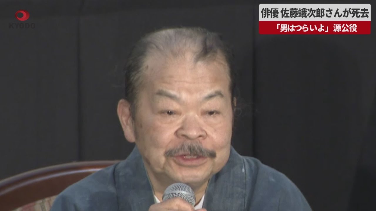 佐藤 蛾 次郎 男 は つらい よ