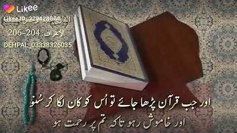 سورة الأعراف:204-206