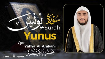 سورة يونس كاملة  | القارئ يحيى الأركاني | Surah Yunus  Yahya Al Arakani