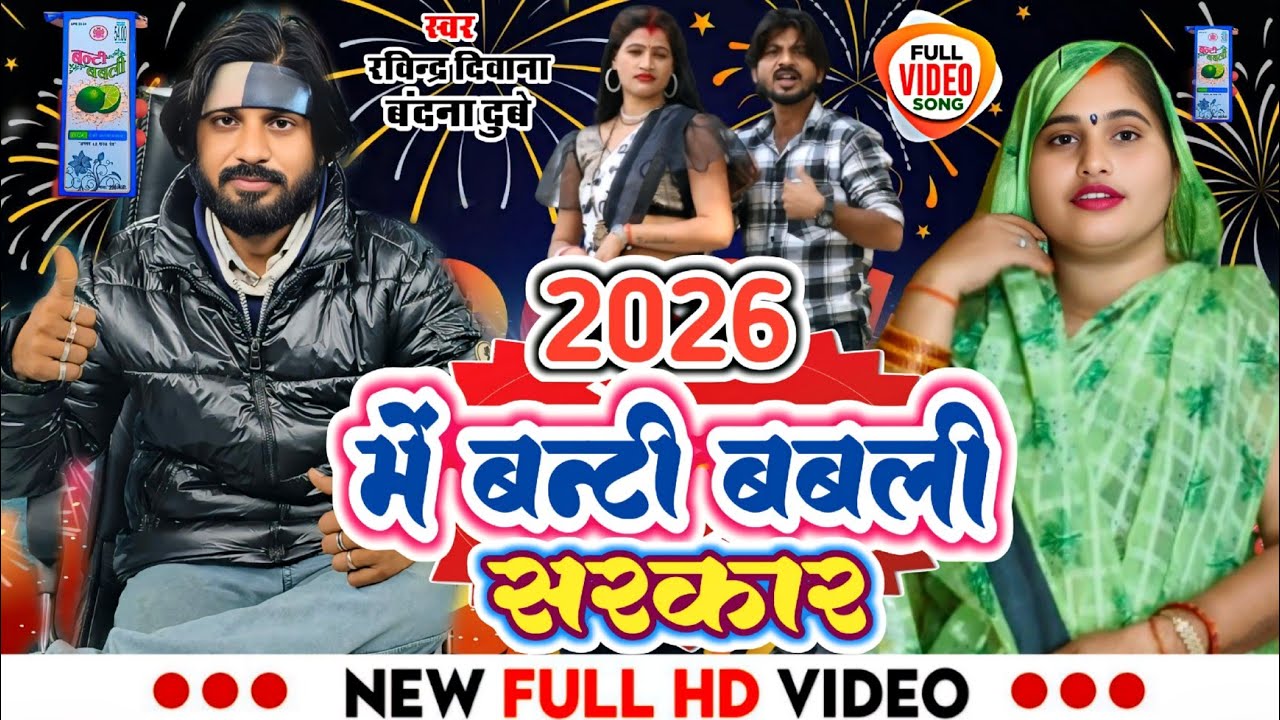 2026 मुकाबला गीत 