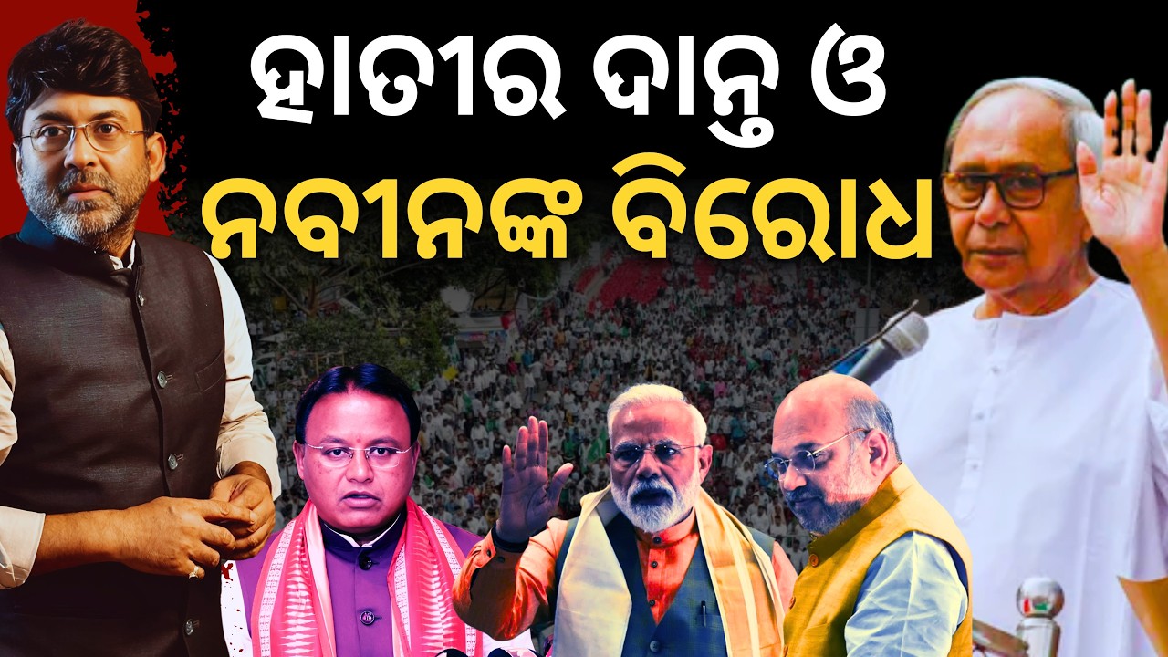 Post High Voltage protest, Why many Leaders of BJD Suspect a Secret BJD–BJP Deal Ahead of RS Poll?