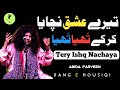 Tere ishq nachaya karke thaiya thaiya by abida parveen  rang e mousiqi