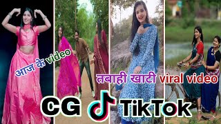 Cg Tik Tok Video New Chhattisgarhi Tik Tok Video Viral Cg Funny & Comedy Cg Instagram Cg Reels Video