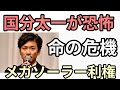 TOKIO国分太一が恐怖に怯える 日本テレビに喧嘩を売る コンプライアンス違反とはなんだ?
