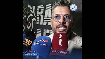 حاتم عمور أنا خدام يوميا عمري ما غادي نمشي حتى تصلات المغرب 