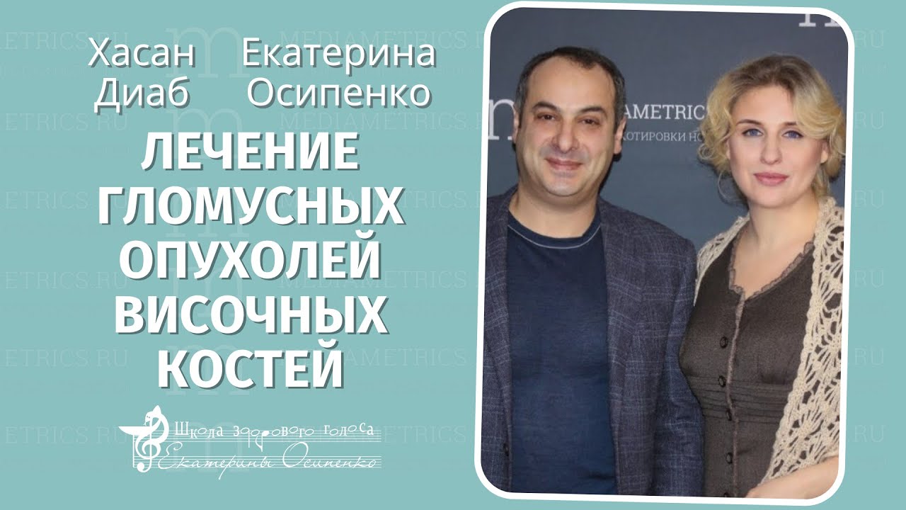ГЛОМУСНЫЕ ОПУХОЛИ ВИСОЧНЫХ КОСТЕЙ. ХИРУРГИЧЕСКОЕ ЛЕЧЕНИЕ