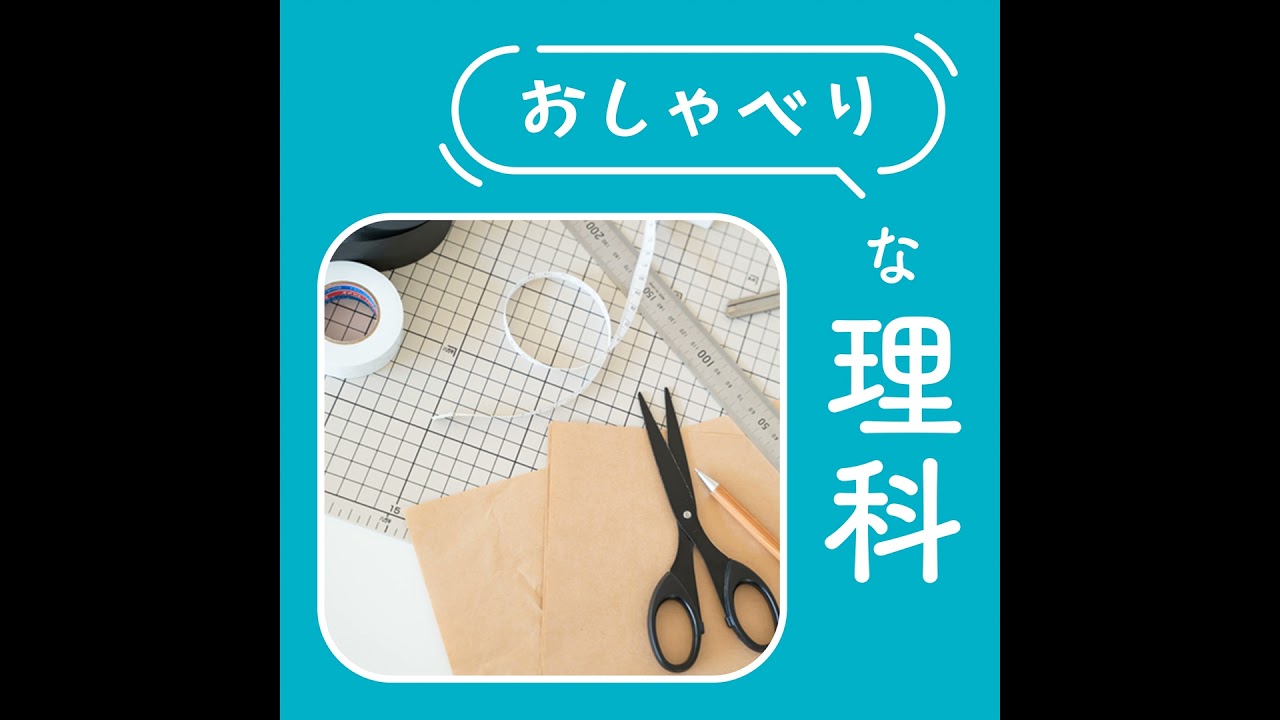 #160【3年 つくってあそぼう】あちこちに工夫がいっぱい！「ものづくり」