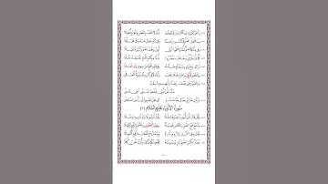 متن الشاطبية - حرز الأماني ووجه التهاني - فرش الحروف - سورة الأنبياء - القارئ محمد صابر
