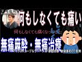 何もしなくても痛いけど、麻酔も治療も痛いから歯医者へは行きたくない　無痛麻酔根管治療