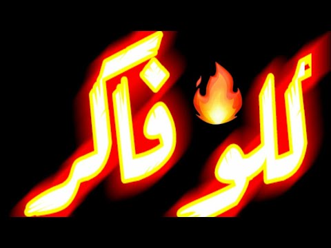 حالات واتس مهرجان كله فاكر ان احنا موتنا حالات واتس حسن شاكوش وعلى قدوره ونور التوت 2021 