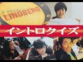 リンドバーグ イントロクイズ3 LINDBERG 楽しめればと・・・
