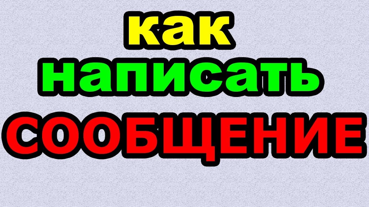 Напиши видео для 1