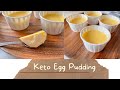 【一次成功】生酮雞蛋布丁｜Keto Egg Pudding