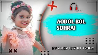NEW SANTHALI DJ SONG 2023||AODOL BOL SOHRAI||NEW SANTHALI VIDEO 2022|DJ REMIX DJCHHOTAN DJROHIT