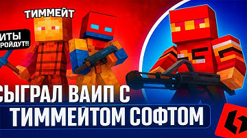СЫГРАЛ ВАЙП с ТИММЕЙТОМ ЧИТЕРОМ НА RUSTME | Blasted
