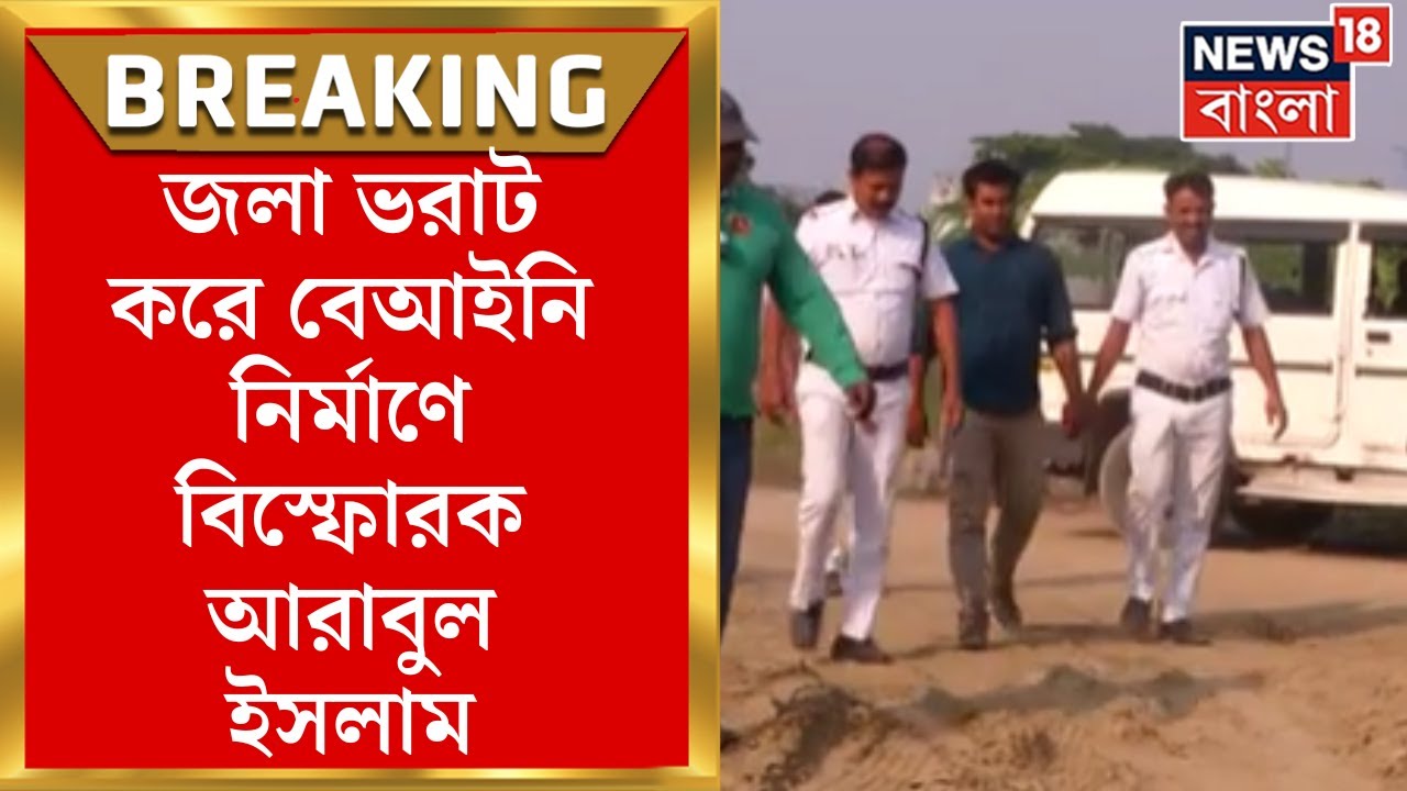 Newtown Land Scam জলা ভরাট করে বেআইনি নির্মাণে বিস্ফোরক Arabul Islam