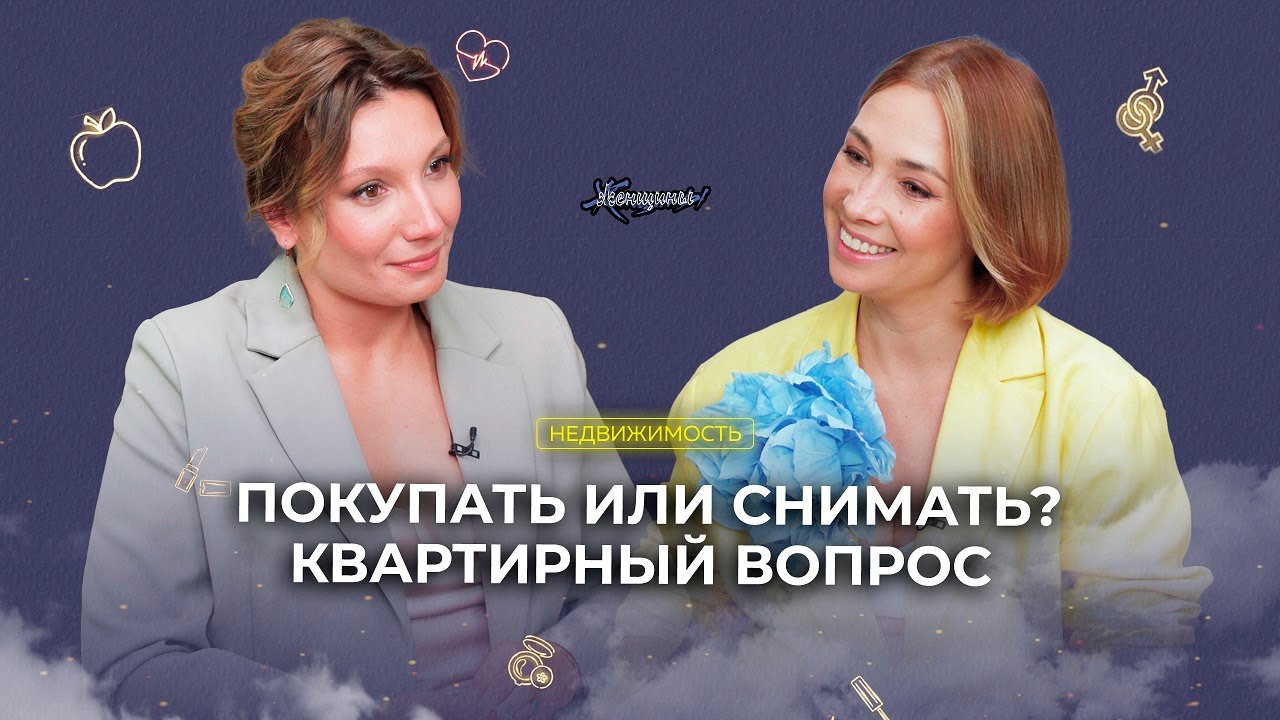 Как накопить на ипотеку? Зачем нужен брачный договор? И в чём плюсы ...