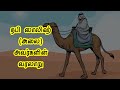       history of prophet salih in tamil  salih nabi varalaru