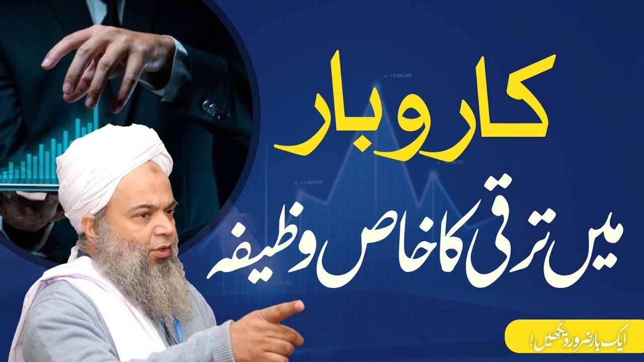 Her Namaz Ke Baad Ya Wazifa Sirf 21 Bar Parho Har Hajat Puri Ho Gai | Best Wazifa For Business