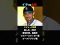 イチローと大谷翔平を比較した結果#shorts #大谷翔平 #wbc #イチロー
