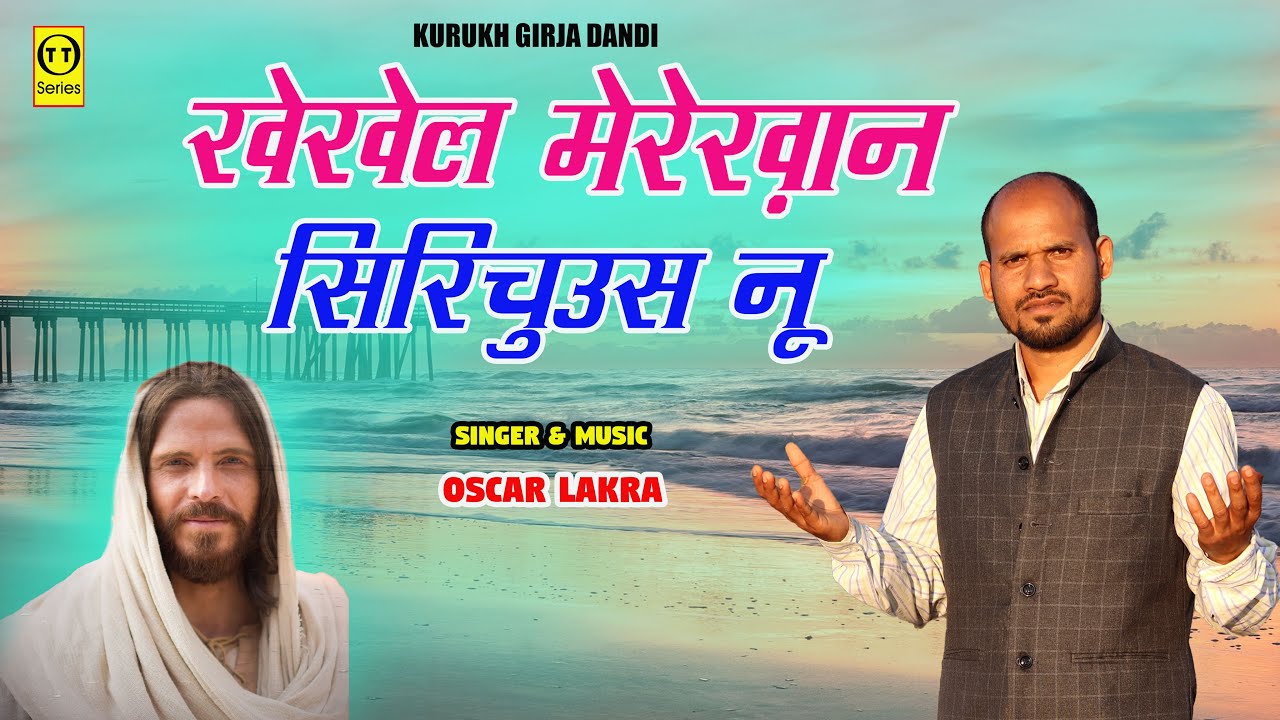 खेखेल मेरेखान सीरिजुऊस नू II SINGER OSCAR LAKRA II KURUKH GIRJA DANDI II TT - SERIES JASHPUR II