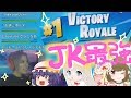 【フォートナイト】【顔出し】愛知インパクトビクロイメンバーでスクワッド~大会前日編~【Fortnite】