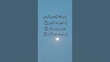 سورة  الكوثر