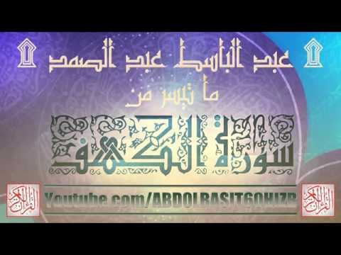 الشيخ عبد الباسط عبد الصمد تلاوة إذاعية نادرة لقصة موسى والخضر عليهما السلام من سورة الك 